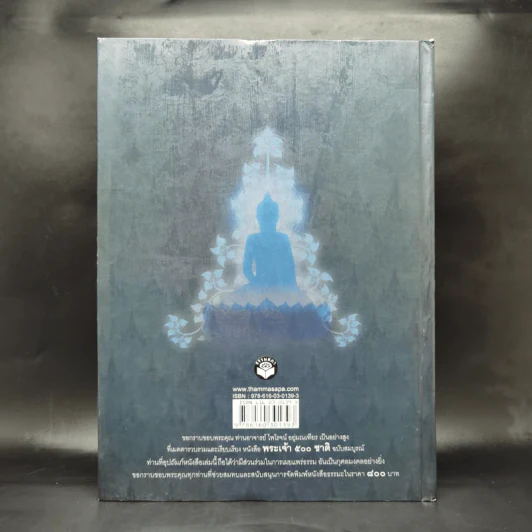 พระเจ้า 500 ชาติ ฉบับสมบูรณ์ รูปที่ 2