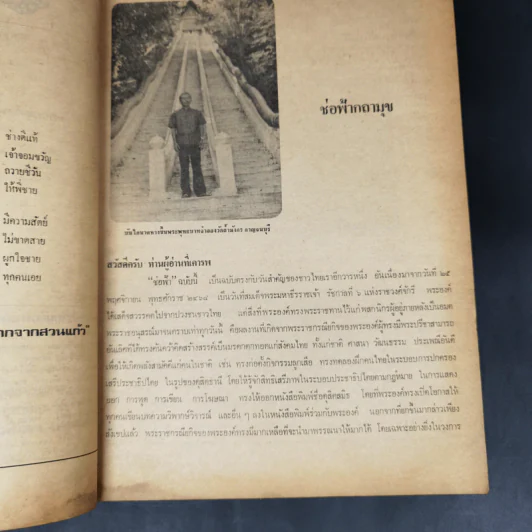 ช่อฟ้า ปีที่ 18 ฉบับที่ 11 พ.ย.2526 รูปที่ 9