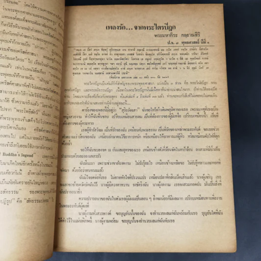 ช่อฟ้า ปีที่ 18 ฉบับที่ 11 พ.ย.2526 รูปที่ 11