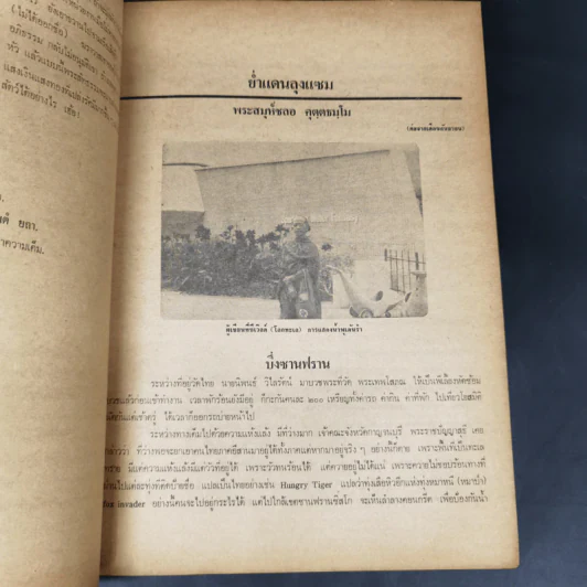 ช่อฟ้า ปีที่ 18 ฉบับที่ 11 พ.ย.2526 รูปที่ 12