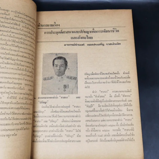 ช่อฟ้า ปีที่ 18 ฉบับที่ 11 พ.ย.2526 รูปที่ 10