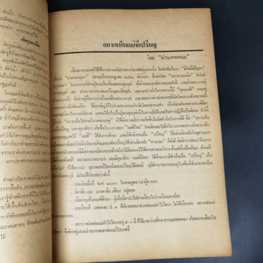 ช่อฟ้า ปีที่ 18 ฉบับที่ 11 พ.ย.2526 รูปที่ 13