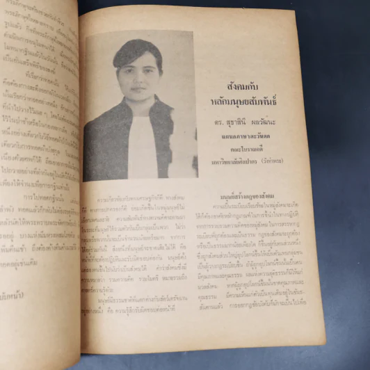 ช่อฟ้า ปีที่ 18 ฉบับที่ 11 พ.ย.2526 รูปที่ 14
