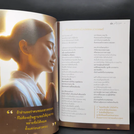 บทสวดเรืองปัญญา หนังสือสวดมนต์ รูปที่ 11