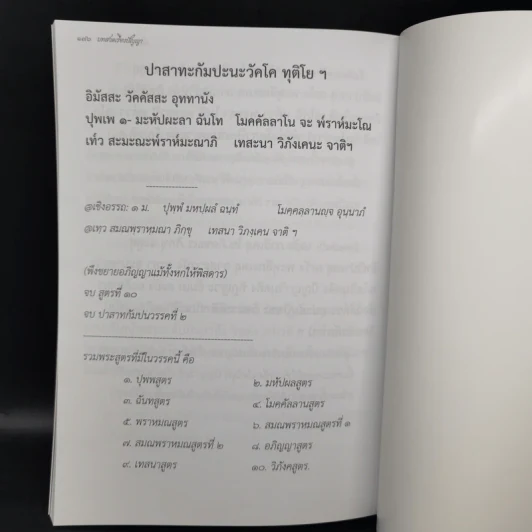 บทสวดเรืองปัญญา หนังสือสวดมนต์ รูปที่ 17