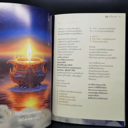 บทสวดเรืองปัญญา หนังสือสวดมนต์ รูปที่ 12