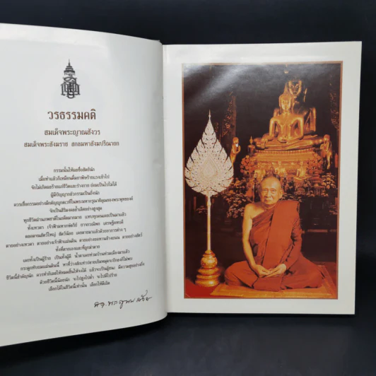 นรก สวรรค์ ท่านเลือกได้ - ไขแสง กิตติวัชระชัย รูปที่ 8