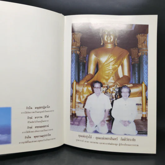 นรก สวรรค์ ท่านเลือกได้ - ไขแสง กิตติวัชระชัย รูปที่ 10