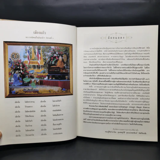 นรก สวรรค์ ท่านเลือกได้ - ไขแสง กิตติวัชระชัย รูปที่ 9