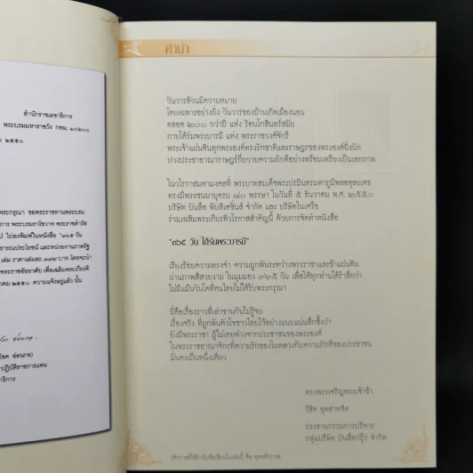 365 วันใต้ร่มพระบารมี รูปที่ 10
