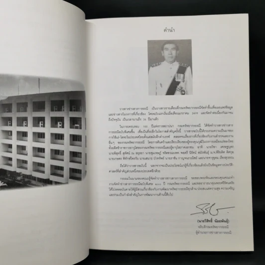 ข่าวสารการธรณี ฉบับพิเศษ 100 ปี กรมทรัพยากรธรณี รูปที่ 11