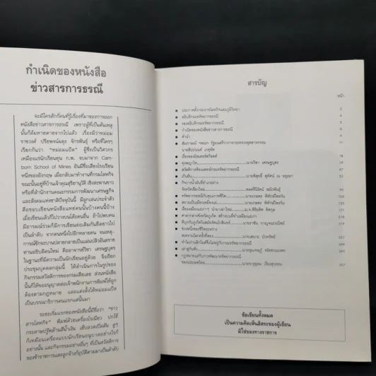 ข่าวสารการธรณี ฉบับพิเศษ 100 ปี กรมทรัพยากรธรณี รูปที่ 10