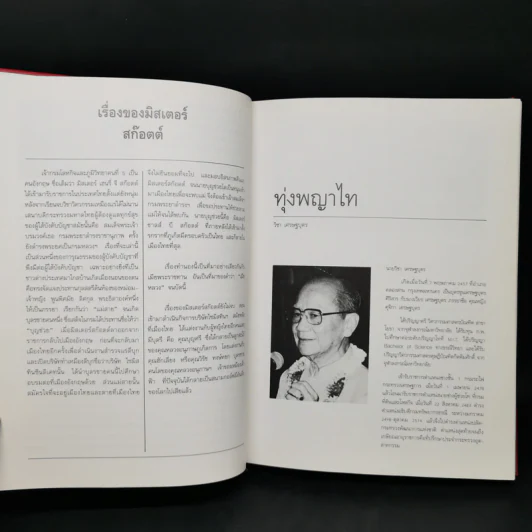 ข่าวสารการธรณี ฉบับพิเศษ 100 ปี กรมทรัพยากรธรณี รูปที่ 14
