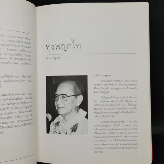ข่าวสารการธรณี ฉบับพิเศษ 100 ปี กรมทรัพยากรธรณี รูปที่ 12
