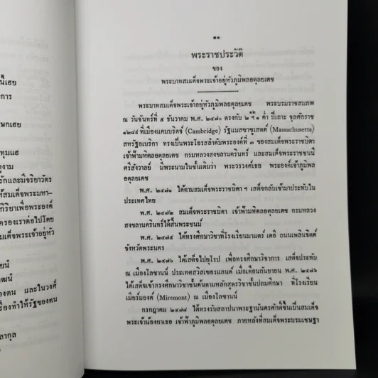 พระราชพิธีราชาภิเษกสมรส พระราชพิธีบรมราชาภิเษก และพระราชพิธีเฉลิมพระราชมนเทียร รูปที่ 14