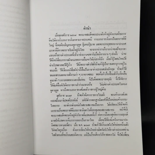 พระราชพิธีราชาภิเษกสมรส พระราชพิธีบรมราชาภิเษก และพระราชพิธีเฉลิมพระราชมนเทียร รูปที่ 10