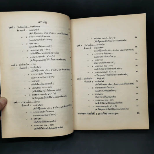 Automatic Speaking Book 1 ตำราเรียนพูดภาษาอังกฤษด้วยตนเอง รูปที่ 10