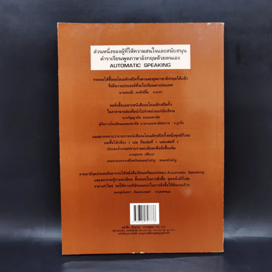 Automatic Speaking Book 1 ตำราเรียนพูดภาษาอังกฤษด้วยตนเอง รูปที่ 2