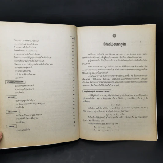 หนังสือเรียน ฟิสิกส์ 6 ว0210 รูปที่ 11