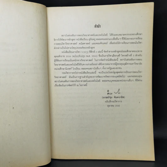 หนังสือเรียน ฟิสิกส์ 6 ว0210 รูปที่ 9