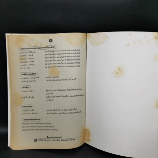 หนังสือเรียน ฟิสิกส์ 6 ว0210 รูปที่ 12