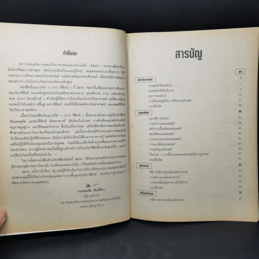 หนังสือเรียน ฟิสิกส์ 6 ว0210 รูปที่ 10