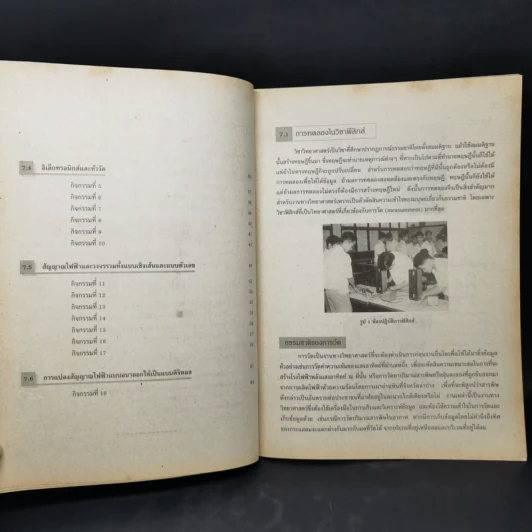 หนังสือเรียนวิชาฟิสิกส์ 7 ว0211 รูปที่ 11