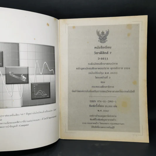หนังสือเรียนวิชาฟิสิกส์ 7 ว0211 รูปที่ 8
