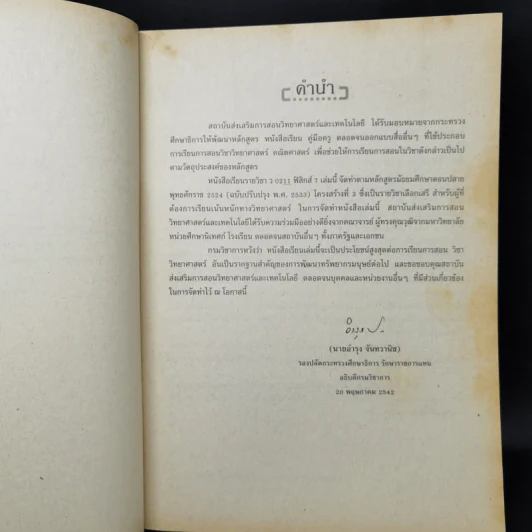 หนังสือเรียนวิชาฟิสิกส์ 7 ว0211 รูปที่ 9