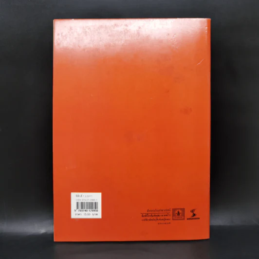 หนังสือเรียนวิชาฟิสิกส์ 7 ว0211 รูปที่ 2