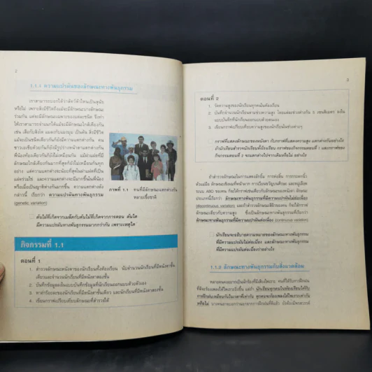 หนังสือเรียนวิชา ชีววิทยา เล่ม 2 ว048 หลักสูตรมัธยมศึกษาตอนปลาย รูปที่ 13