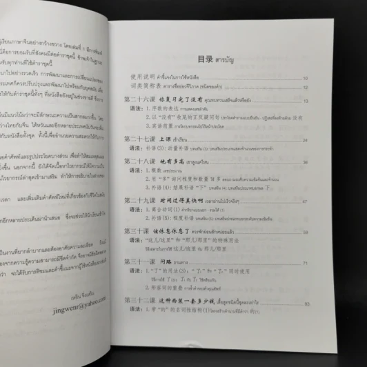 ภาษาจีนระดับต้น เล่ม 1-2 - อ.เหยิน จิ่งเหวิน รูปที่ 15