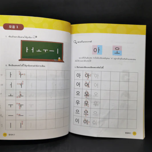 ภาษาเกาหลี Korean Education Center in Thailand เล่ม 1-6 รูปที่ 12