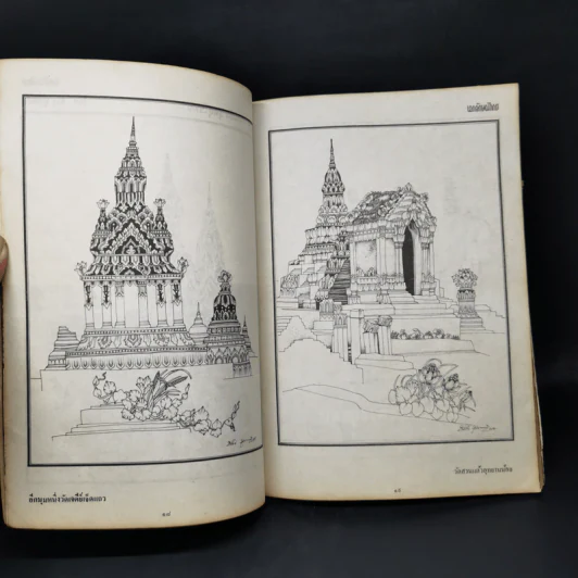 เอกลักษณ์ไทย ฉบับปฐมฤกษ์ ปีที่ 1 ฉบับที่ 1 ม.ค.2520 รูปที่ 12