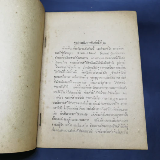 คำแปลปวฐกถาพิเศษ เรื่องการศึกษาเกี่ยวกับจรรยาและศาสนา - มหาอำมาตย์โท พระยาอินทรมนตรี รูปที่ 9