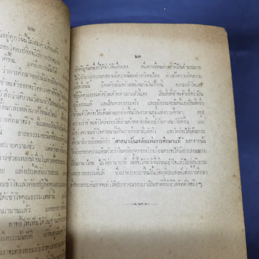 คำแปลปวฐกถาพิเศษ เรื่องการศึกษาเกี่ยวกับจรรยาและศาสนา - มหาอำมาตย์โท พระยาอินทรมนตรี รูปที่ 13
