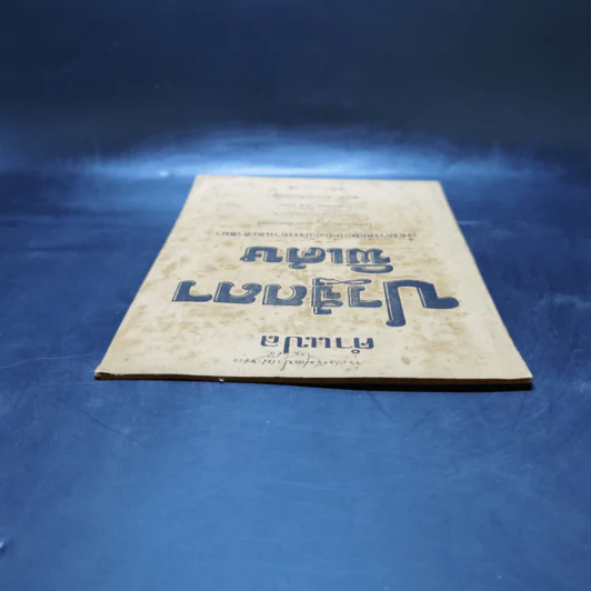 คำแปลปวฐกถาพิเศษ เรื่องการศึกษาเกี่ยวกับจรรยาและศาสนา - มหาอำมาตย์โท พระยาอินทรมนตรี รูปที่ 6