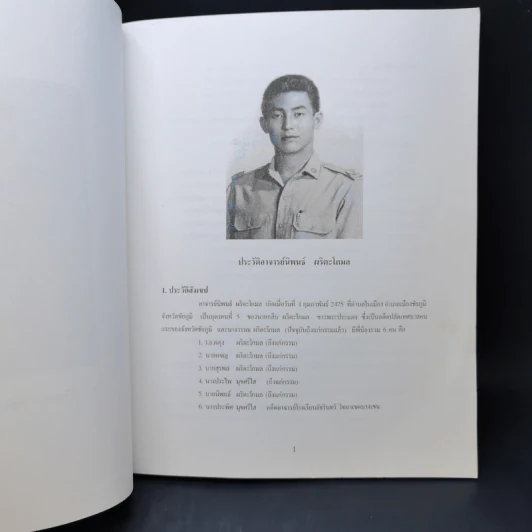 อนุสรณ์งานศพ อ.นิพนธ์ ผริตะโกมล รูปที่ 8