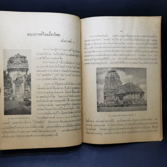 วารสารวัฒนธรรมไทย ปีที่ 2 ฉบับที่ 4 มิ.ย.2505 รูปที่ 12