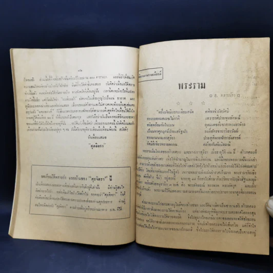 วารสารวัฒนธรรมไทย ปีที่ 2 ฉบับที่ 4 มิ.ย.2505 รูปที่ 13