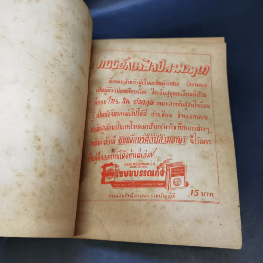 แบบอักษรศิลป์ สามภาษา รวม 55 แบบ ไทย จีน ฝรั่ง รูปที่ 8