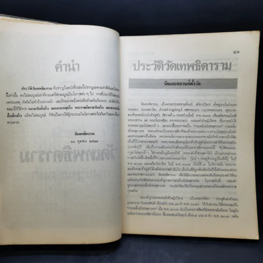 ประมวลพิธีมงคลของไทย - จันทร์ ไพจิตร รูปที่ 10