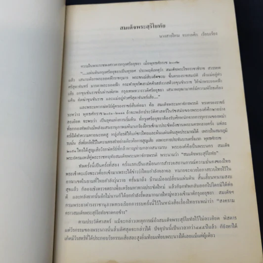 เฉลิมพระเกียรติพระราชวงศ์ฝ่ายใน เล่ม 2 รูปที่ 10
