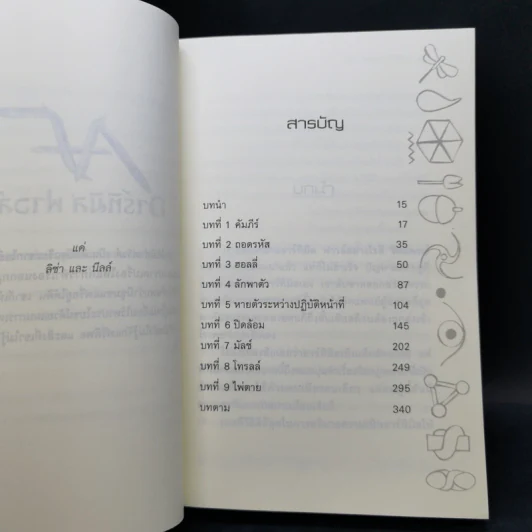 อาร์ทิมิส ฟาวล์ เล่ม 1-3 - อีออยน์ โคลเฟอร์ รูปที่ 9