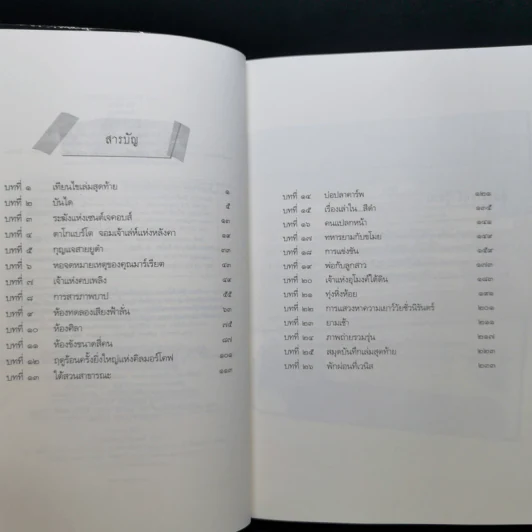 ยูลิสซิส มัวร์ เล่ม 1,2,4,5,6 - ยูลิสซิส มัวร์ รูปที่ 22