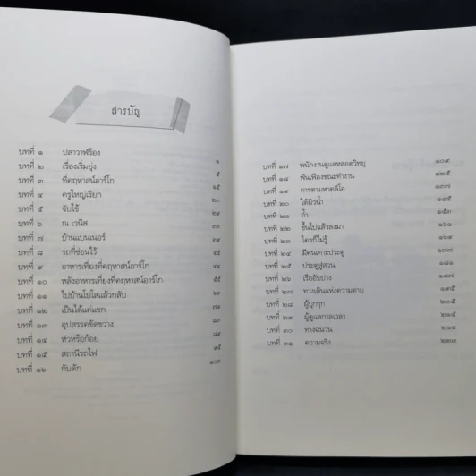 ยูลิสซิส มัวร์ เล่ม 1,2,4,5,6 - ยูลิสซิส มัวร์ รูปที่ 19