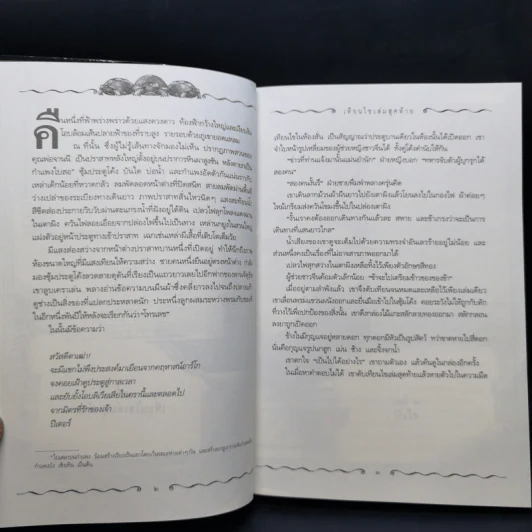 ยูลิสซิส มัวร์ เล่ม 1,2,4,5,6 - ยูลิสซิส มัวร์ รูปที่ 23