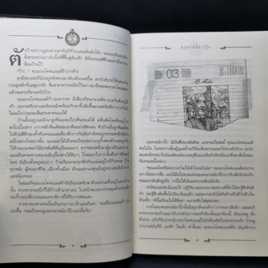 ยูลิสซิส มัวร์ เล่ม 1,2,4,5,6 - ยูลิสซิส มัวร์ รูปที่ 11