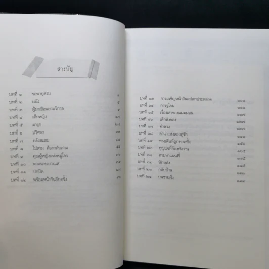 ยูลิสซิส มัวร์ เล่ม 1,2,4,5,6 - ยูลิสซิส มัวร์ รูปที่ 13