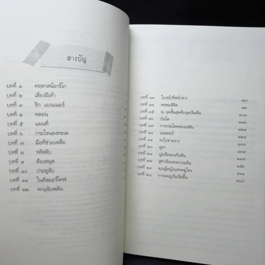 ยูลิสซิส มัวร์ เล่ม 1,2,4,5,6 - ยูลิสซิส มัวร์ รูปที่ 10